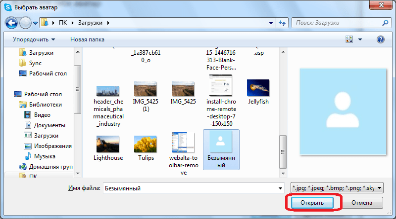 Открытие замены аватара для Skype