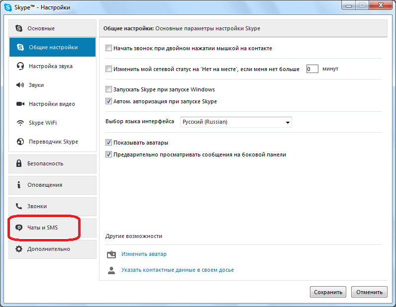 Переход в чаты и СМС в Skype
