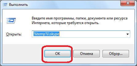 Переход к временным файлам в Skype