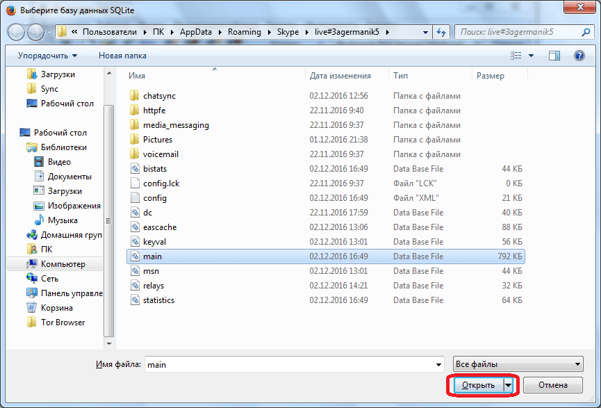 Открытие файла main в Sqlite Manager