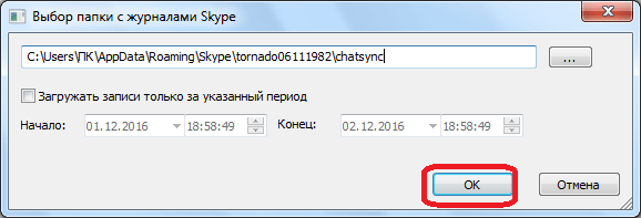 Путь к кталогу в SkypeLogView