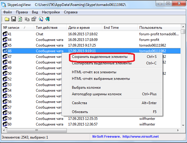 Сохранение выделенных элементов Skype