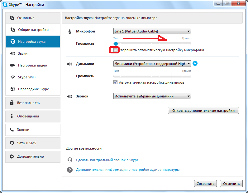 Включение громкости в Skype