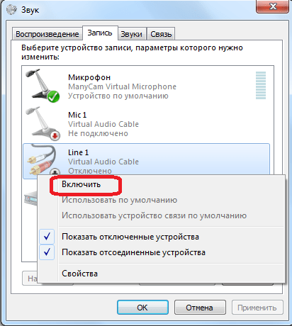 Включение микрофона в ОС Windows