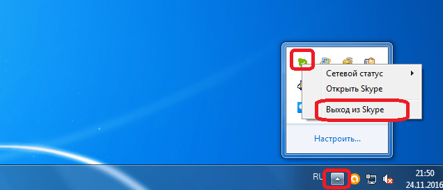 Выход из Skype из системного трея