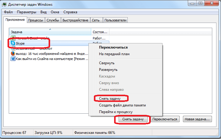Снятие задачи Skype в Диспетчере задач