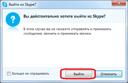 Подтверждение выхода из Skype