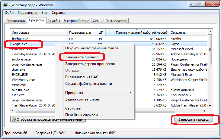 Завершение процесса Skype в Диспетчере задач