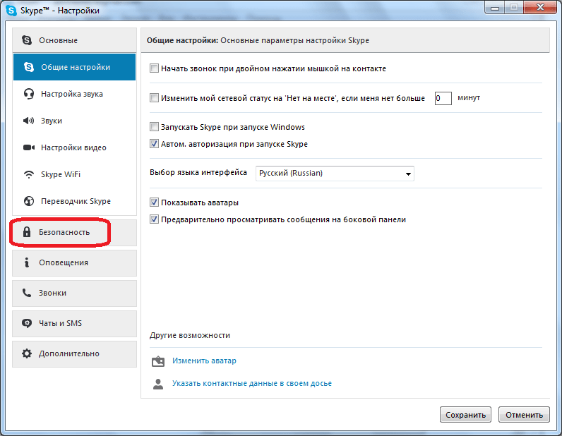 Переход в настройки Безопасность в Skype