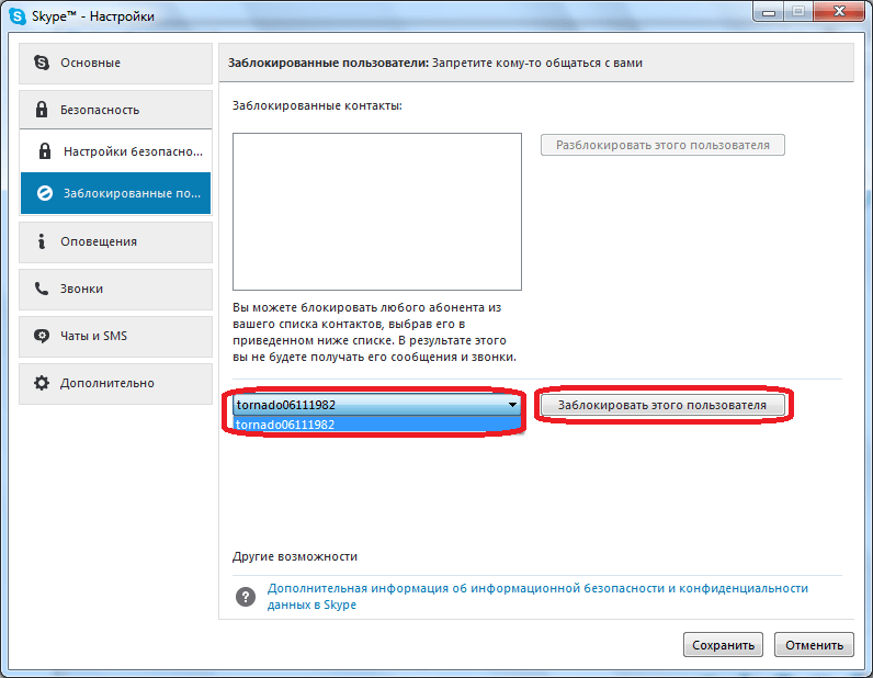 Процедура блокирования пользователя в Skype