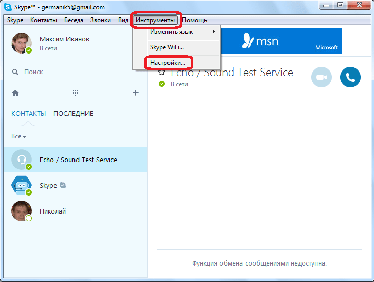 Переход в настройки Skype