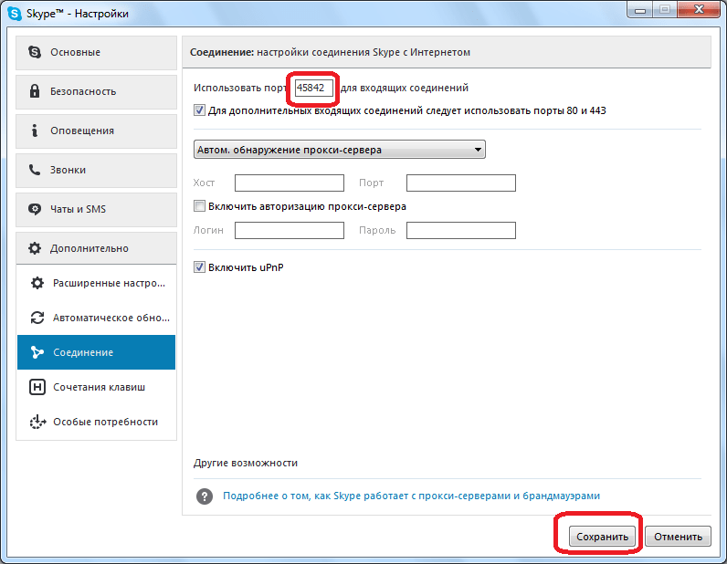 Изменение номера порта в Skype