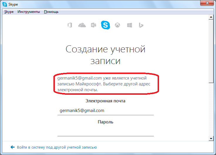 Повторение электронной почты при регистрации в Skype