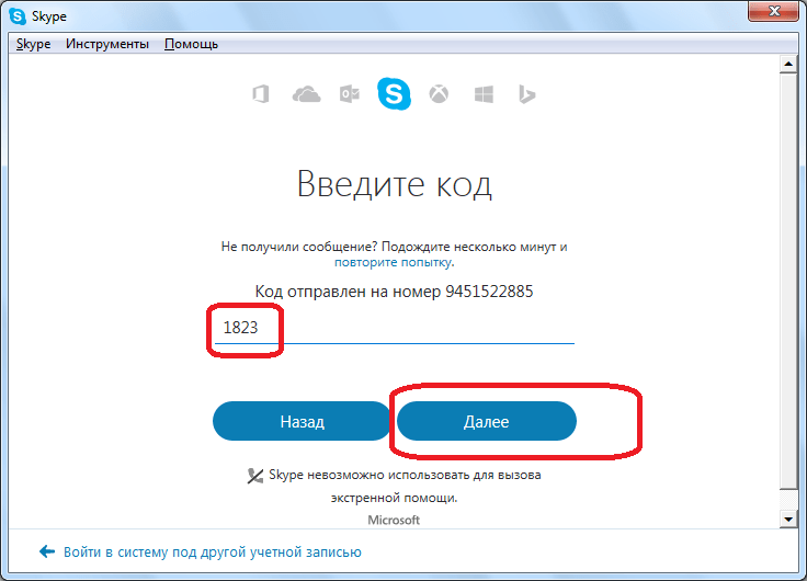 Ввод кода из СМС в Skype