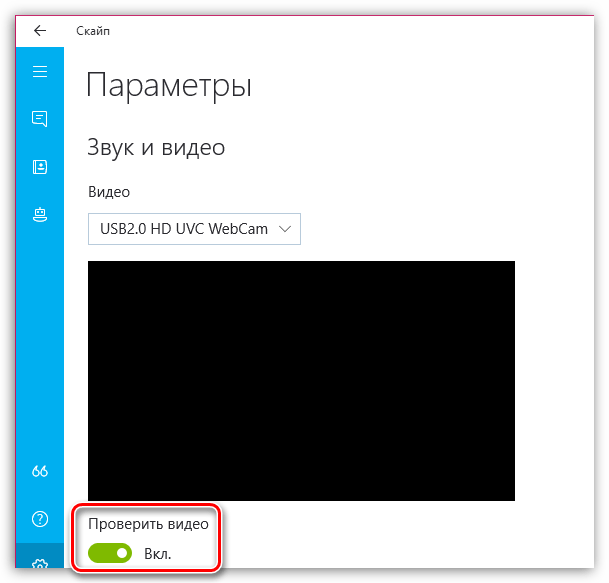 Проверка работоспособности камеры в приложении Skype