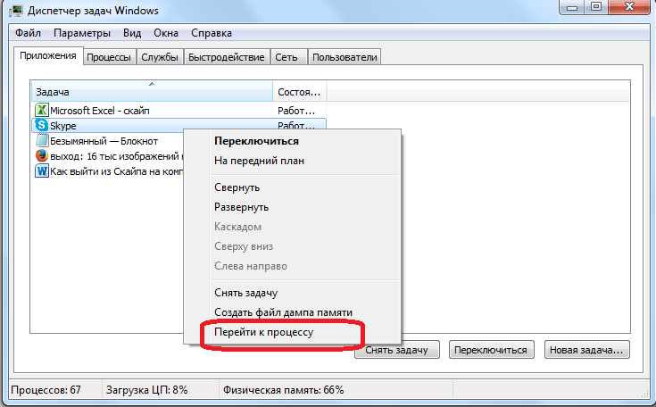 Переход к процессу Skype в Диспетчере задач