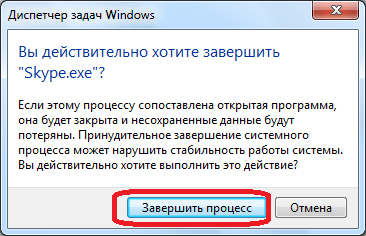 Подтверждение завершения процесса Skype в Диспетчере задач