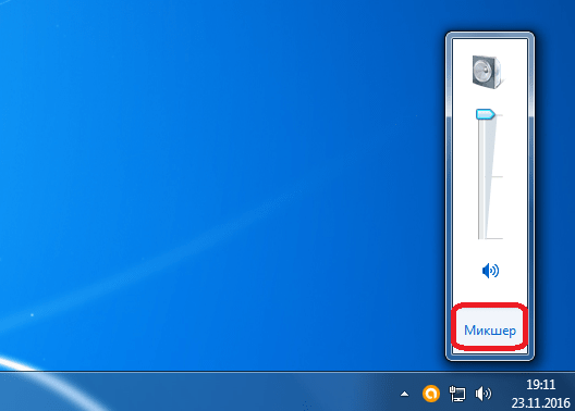 Переход в микшер Windows