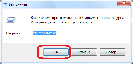 Переход в Диспетчер устройств