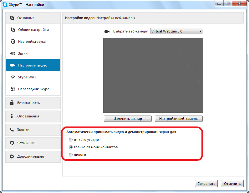 Настройки видео в Skype