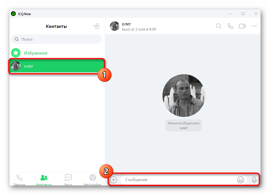 Начало взаимодействия с пользователем после добавления в контакты в ICQ
