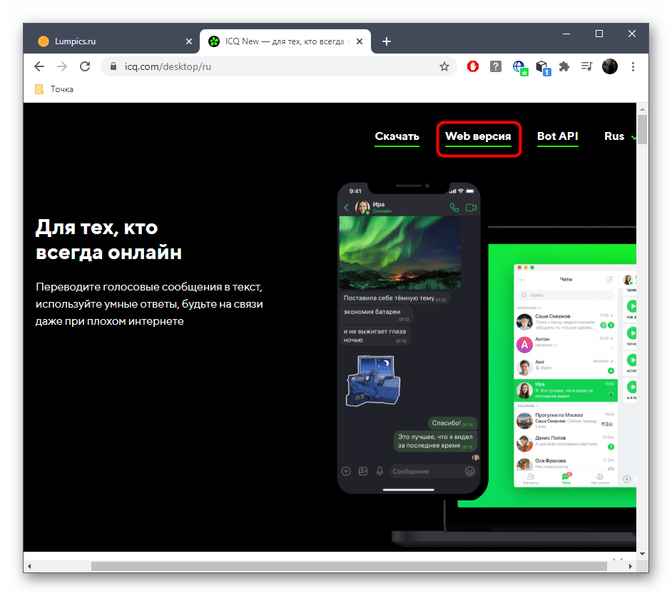 Переход к использованию веб-версии для добавления контакта в ICQ