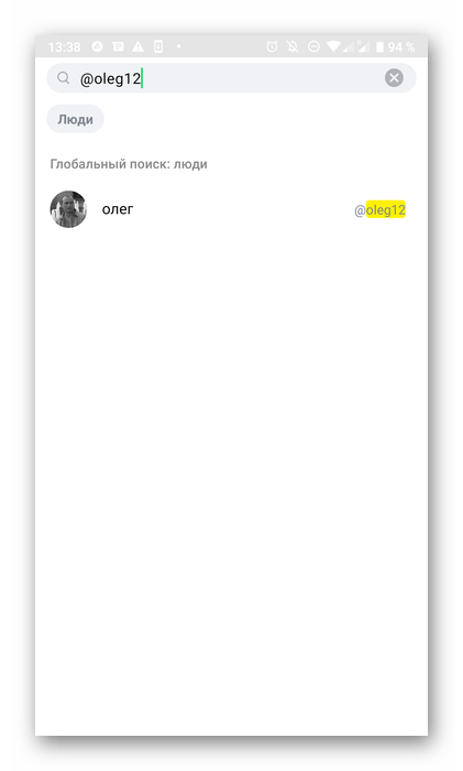 Поиск по никнейму в мобильном приложении ICQ для добавления пользователя