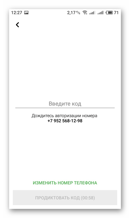 Ожидание получения кода для регистрации в ICQ на мобильном телефоне