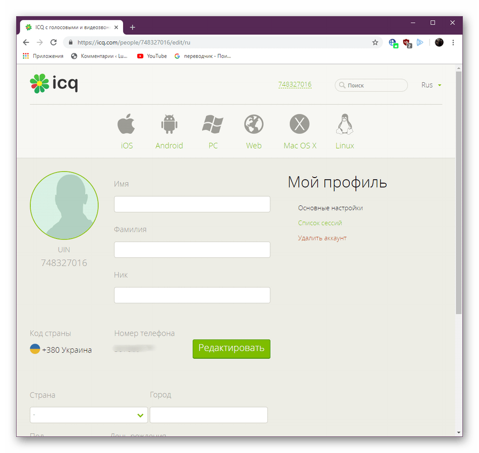 Настройка аккаунта после регистрации на официальном сайте ICQ