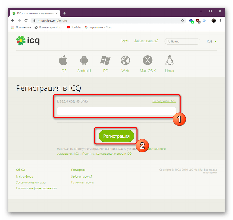 Получение кода для регистрации ICQ на официальном сайте