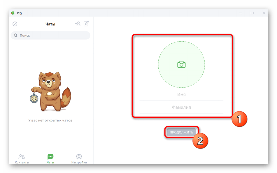Ввод имени и добавление фотографии в клиенте ICQ