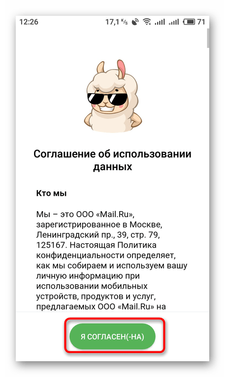 Подтверждение правил использования ICQ на телефоне