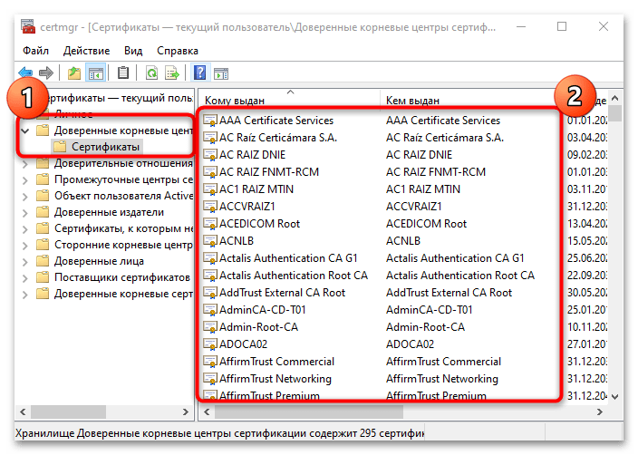 как посмотреть сертификаты в windows 10-03