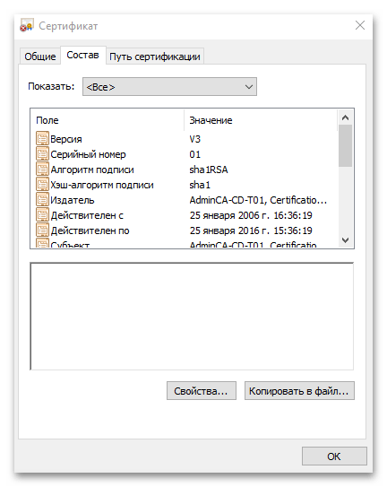 как посмотреть сертификаты в windows 10-04