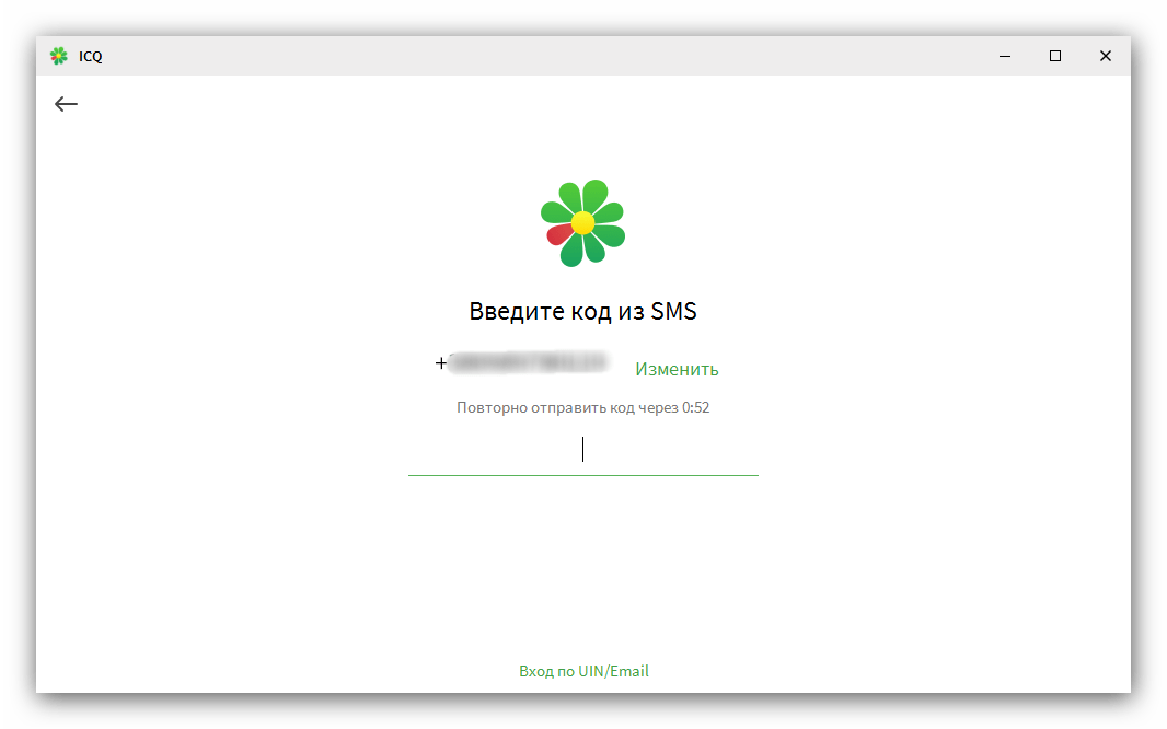 Ввод кода авторизации по завершении установки ICQ на компьютер