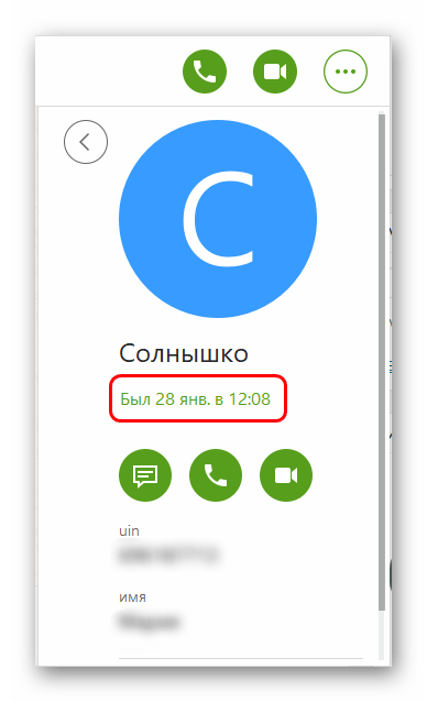 Последняя активность пользователя в ICQ