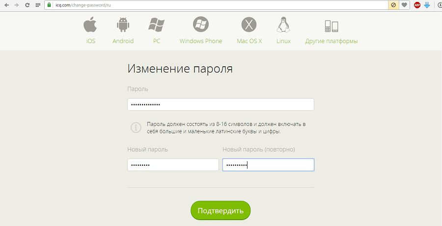 страница изменения пароля в ICQ