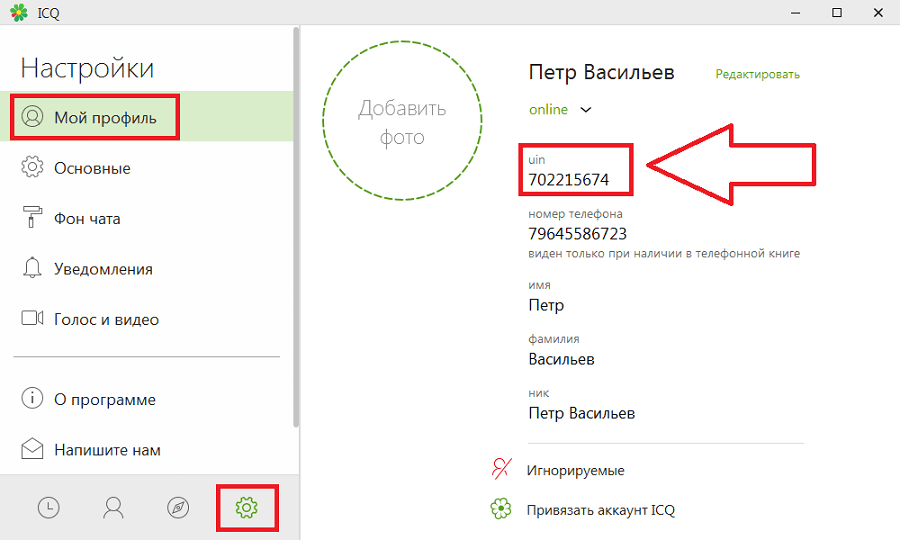 настройки в ICQ