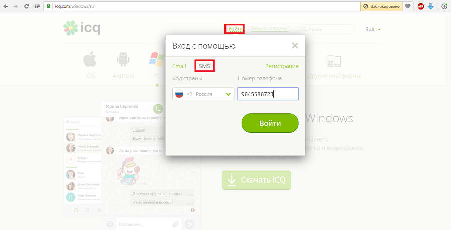 вход на официальном сайте ICQ