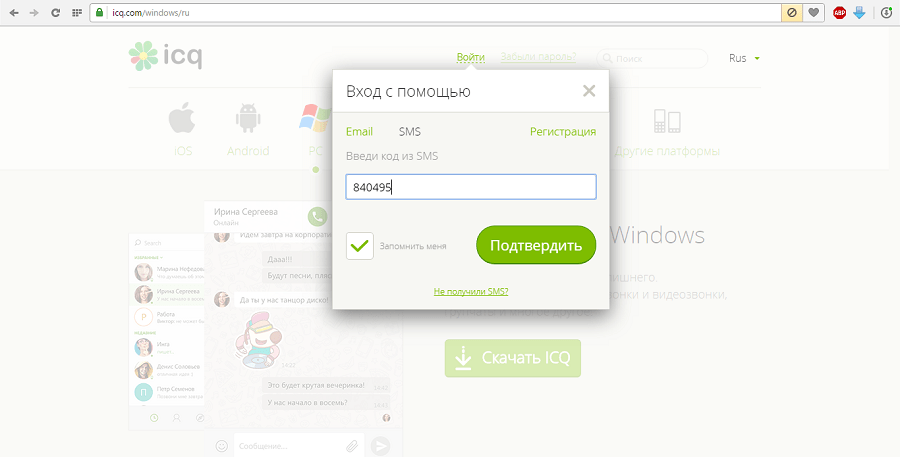 подтверждение входа на официальном сайте ICQ