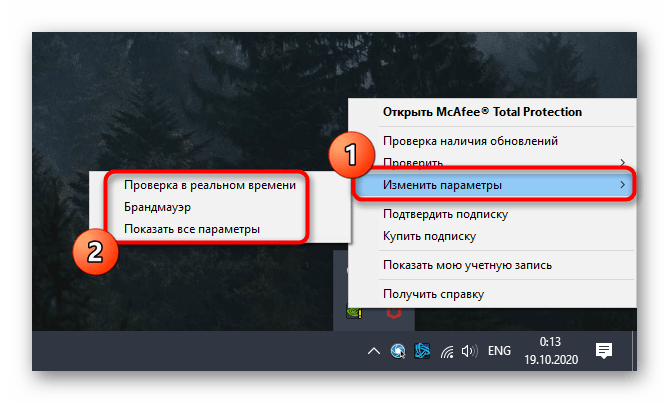 Выбор компонента для отключения McAfee через значок на панели задач