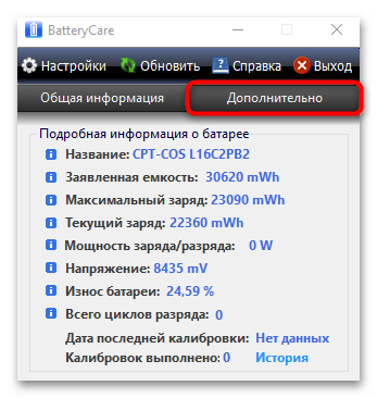 тест батареи ноутбука на windows 10-09