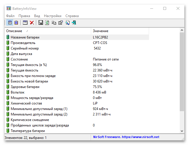 тест батареи ноутбука на windows 10-11