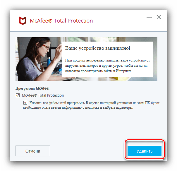 Процесс удаления антивируса McAfee системными средствами через параметры