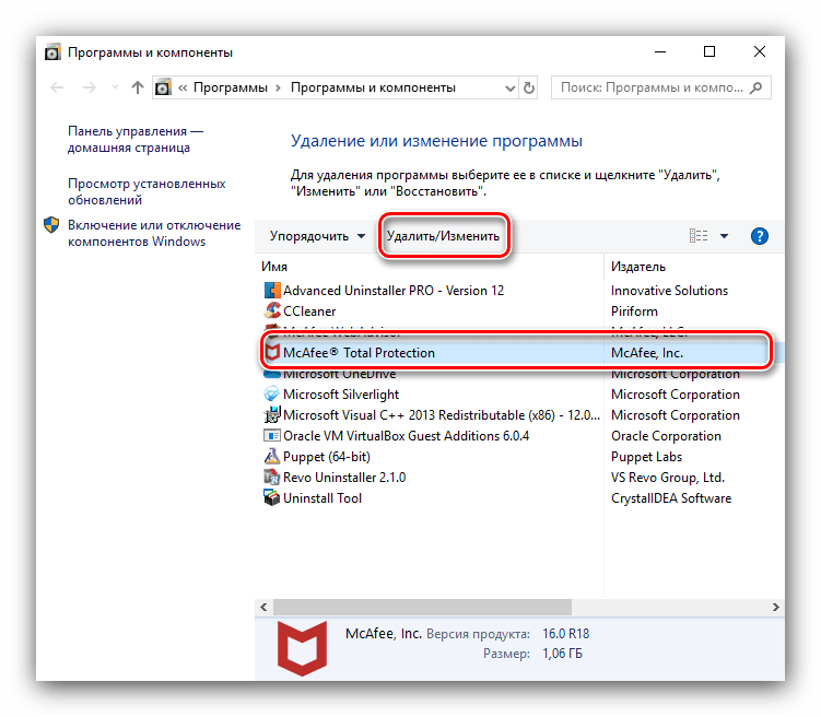 Старт удаления антивируса McAfee системными средствами в программах и компонентах