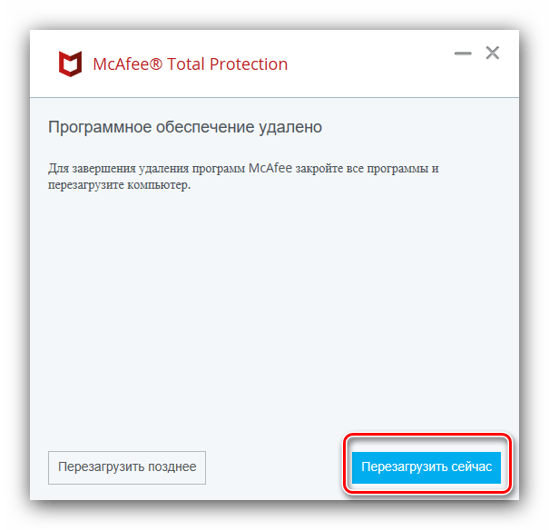 Перезагрузка после удаления антивируса McAfee системными средствами в программах и компонентах