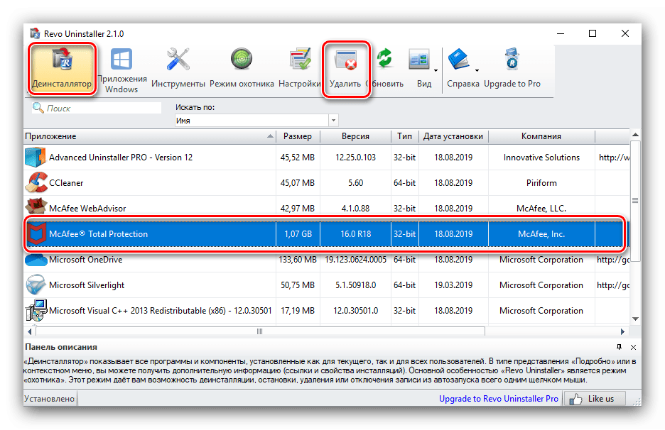 Начать работу для удаления антивируса McAfee посредством Revo Uninstaller