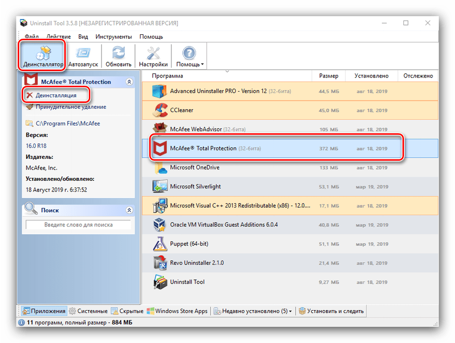 Начать работу для удаления антивируса McAfee посредством Uninstall Tool