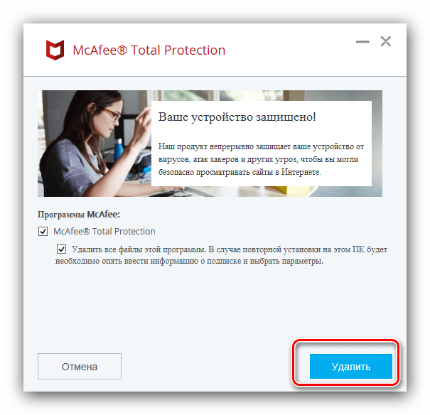 Средство удаления антивируса McAfee посредством Revo Uninstaller