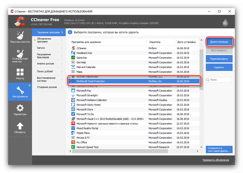 Старт удаления антивируса McAfee посредством CCleaner